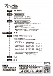 NIKKOフラス1シンホシウム_ウラ